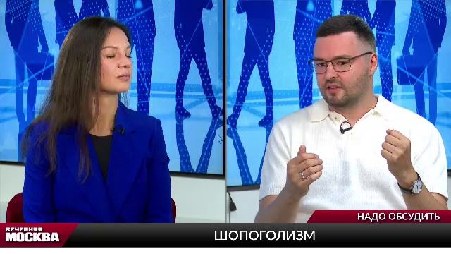 Шопоголизм // Надо обсудить