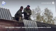 Волонтеры продолжают помогать жителям Курской области с восстановлением домов #спецоперация