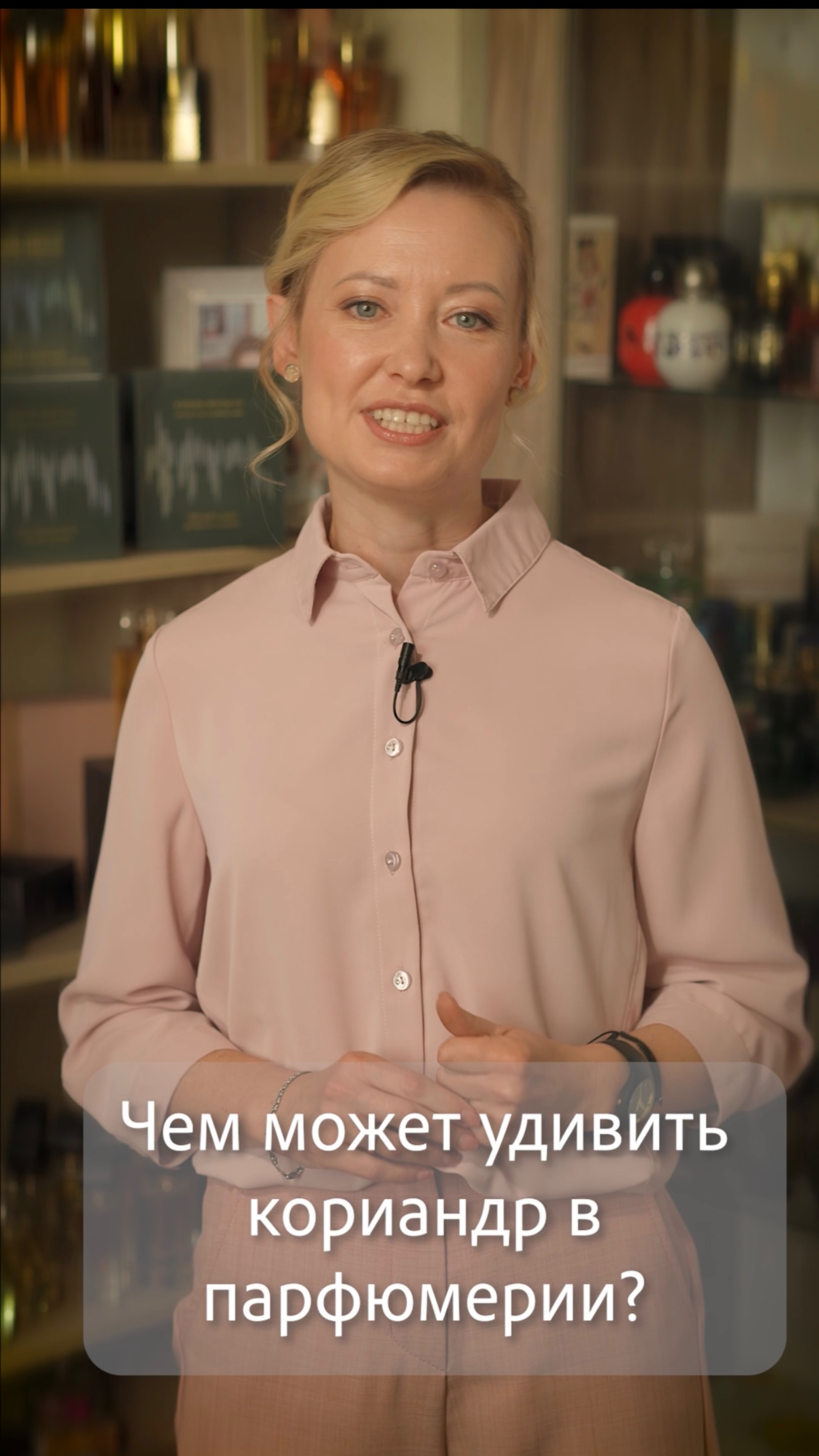 Чем может удивить кориандр в парфюмерии?
