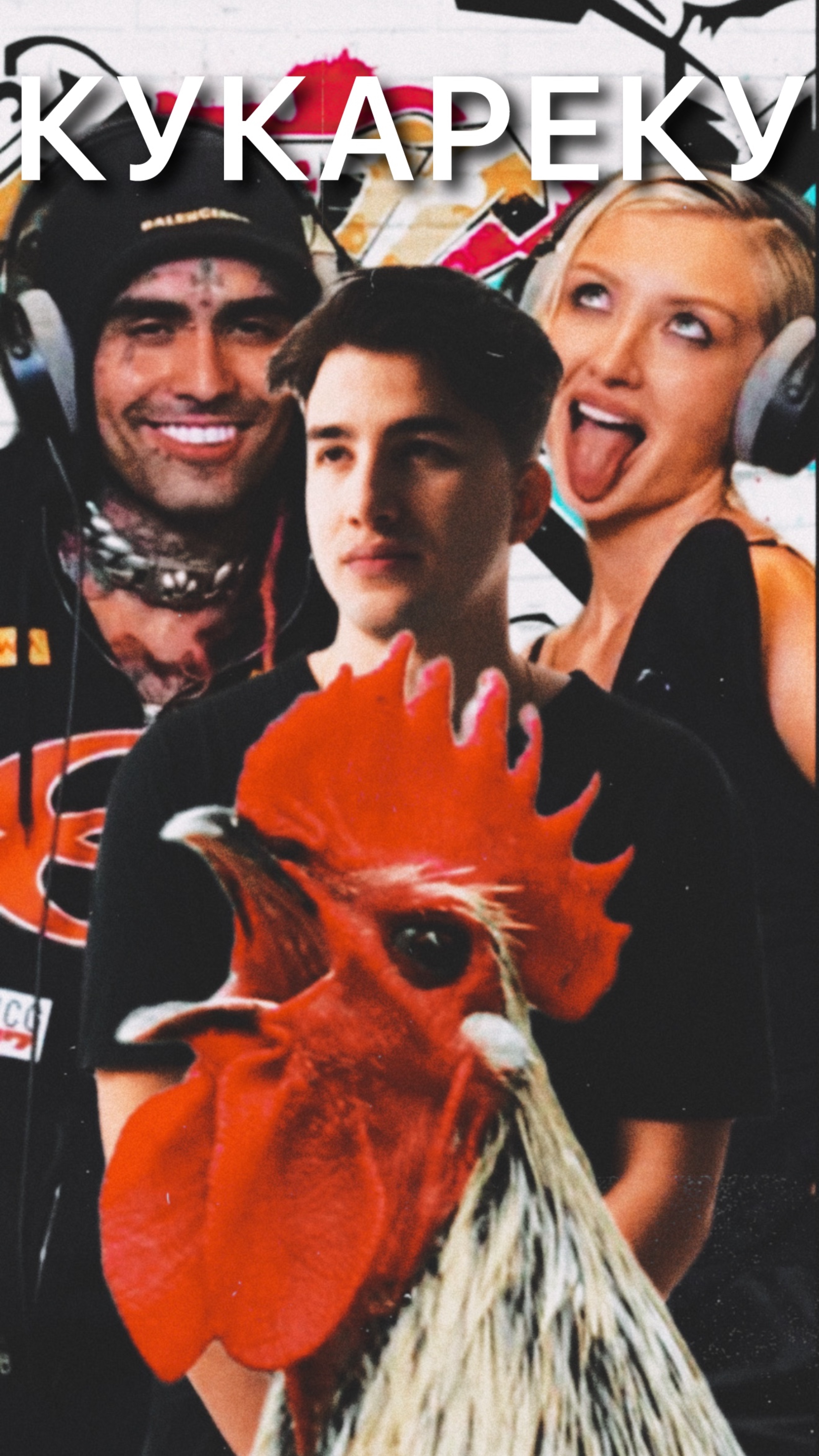 Интересно, кому пришло идея сделать этот трек?🐔🐔🐔