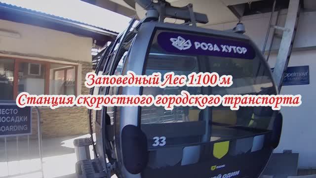 Фуникулёр канатная дорога - Заповедный лес Волчья Скала 13 сентября 2025 года