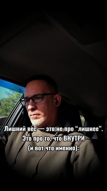 Лишний вес — это не про “лишнее”. Это про то, что ВНУТРИ (и вот что именно):