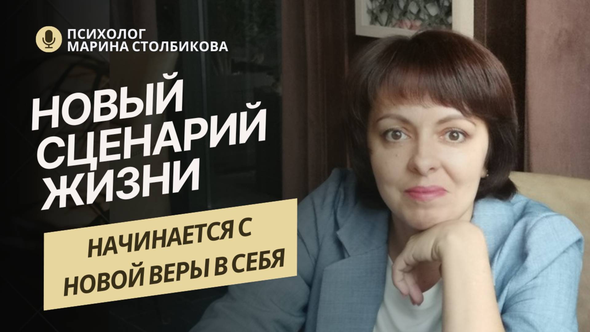 Как изменить судьбу? Просто начни верить в другое! 🙏
