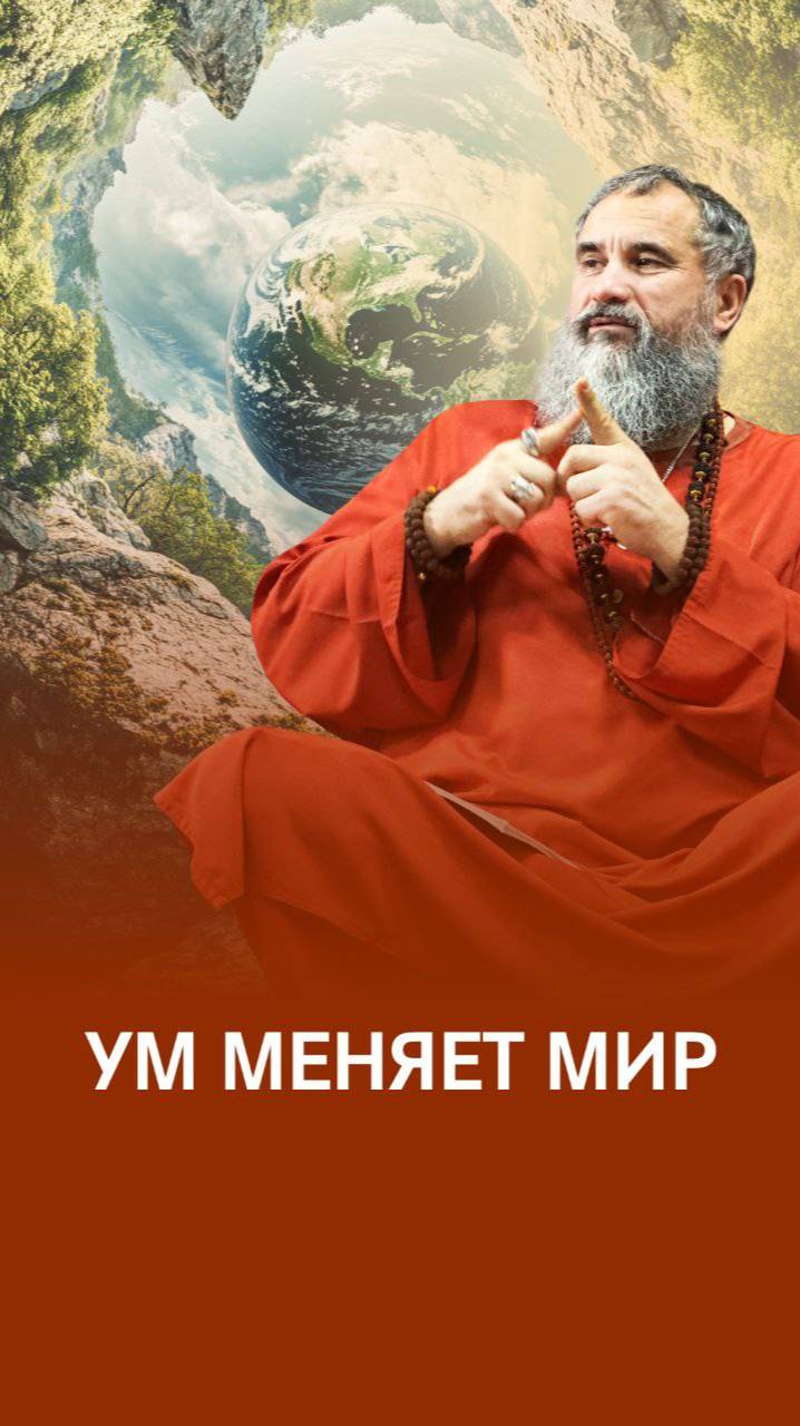 Менять себя - только это и есть садхана