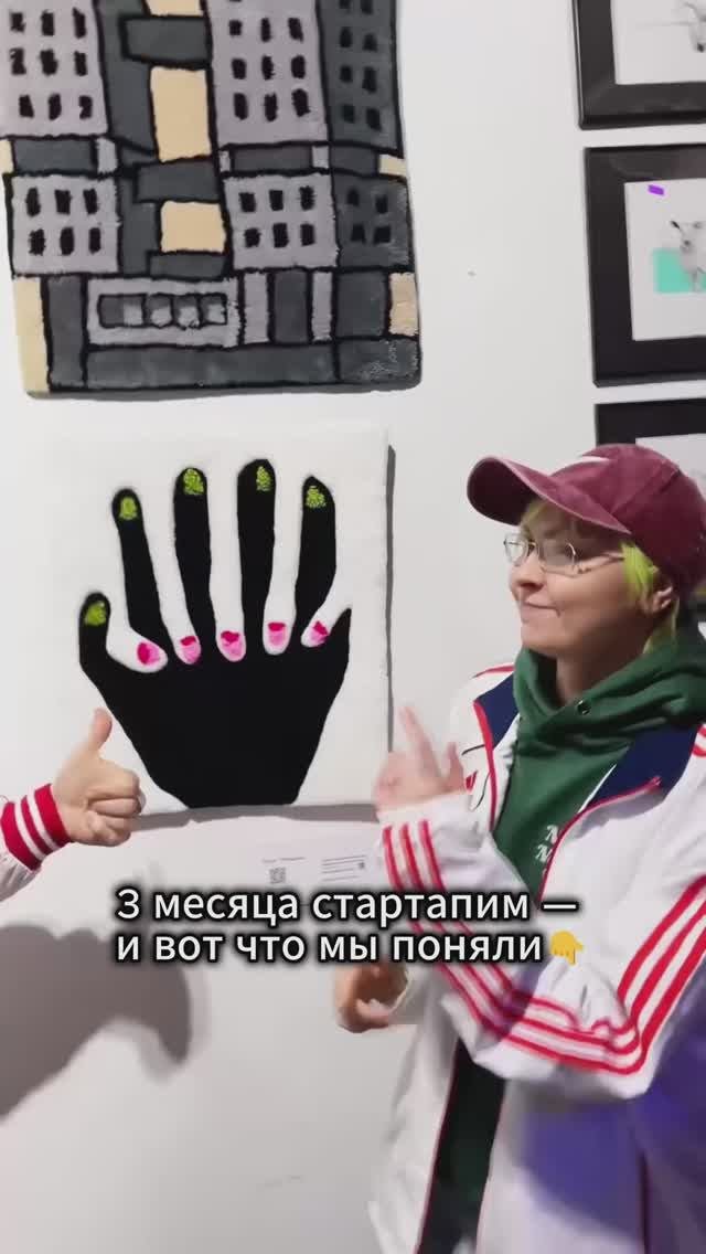 3 месяца стартапим — и вот что мы поняли (читай описание)👇 #стартап #творчество #инсайт #маркетинг