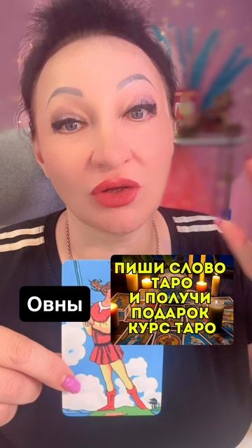 Овны прогноз на неделю