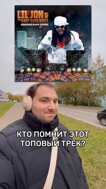 Откуда трек?