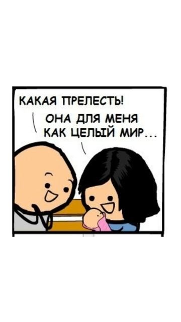 Малышка. Автор комикса: указан в видео. мем озвучка комиксы