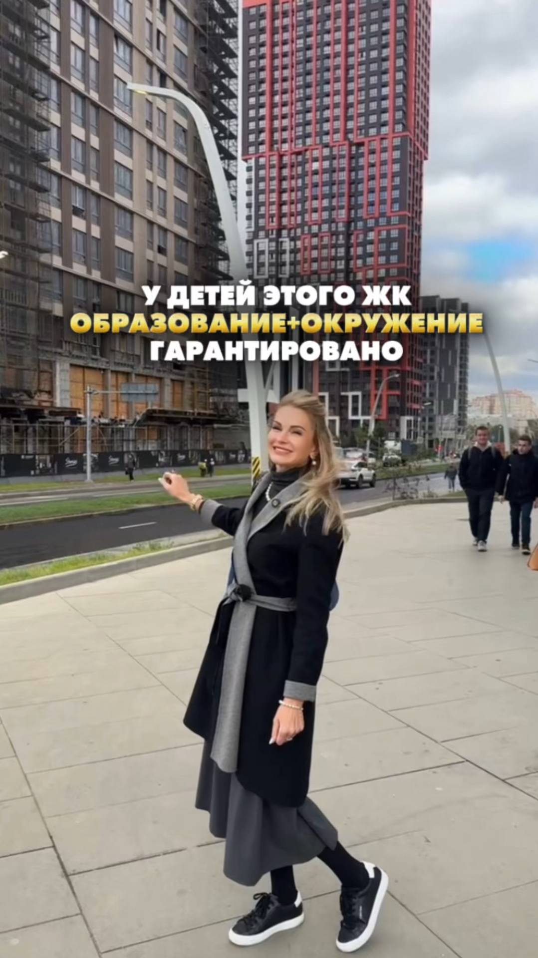 У детей этого ЖК образование + окружение гарантировано. Елена Кузнецова. #недвижимостьвмоскве
