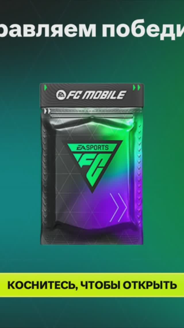 Испытание выходных #fcmobile #фкмобайл #fc26 #фк26 #shorts
