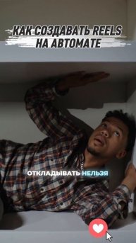 Как создать 20 Reels на автомате?