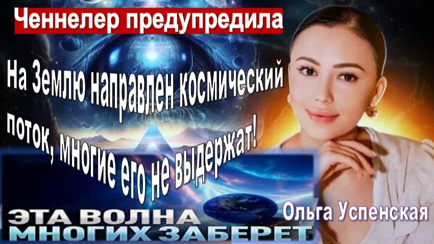 Ясновидящая: К Земле движется мощное излучение из космоса, которое для многих окажется губительным!