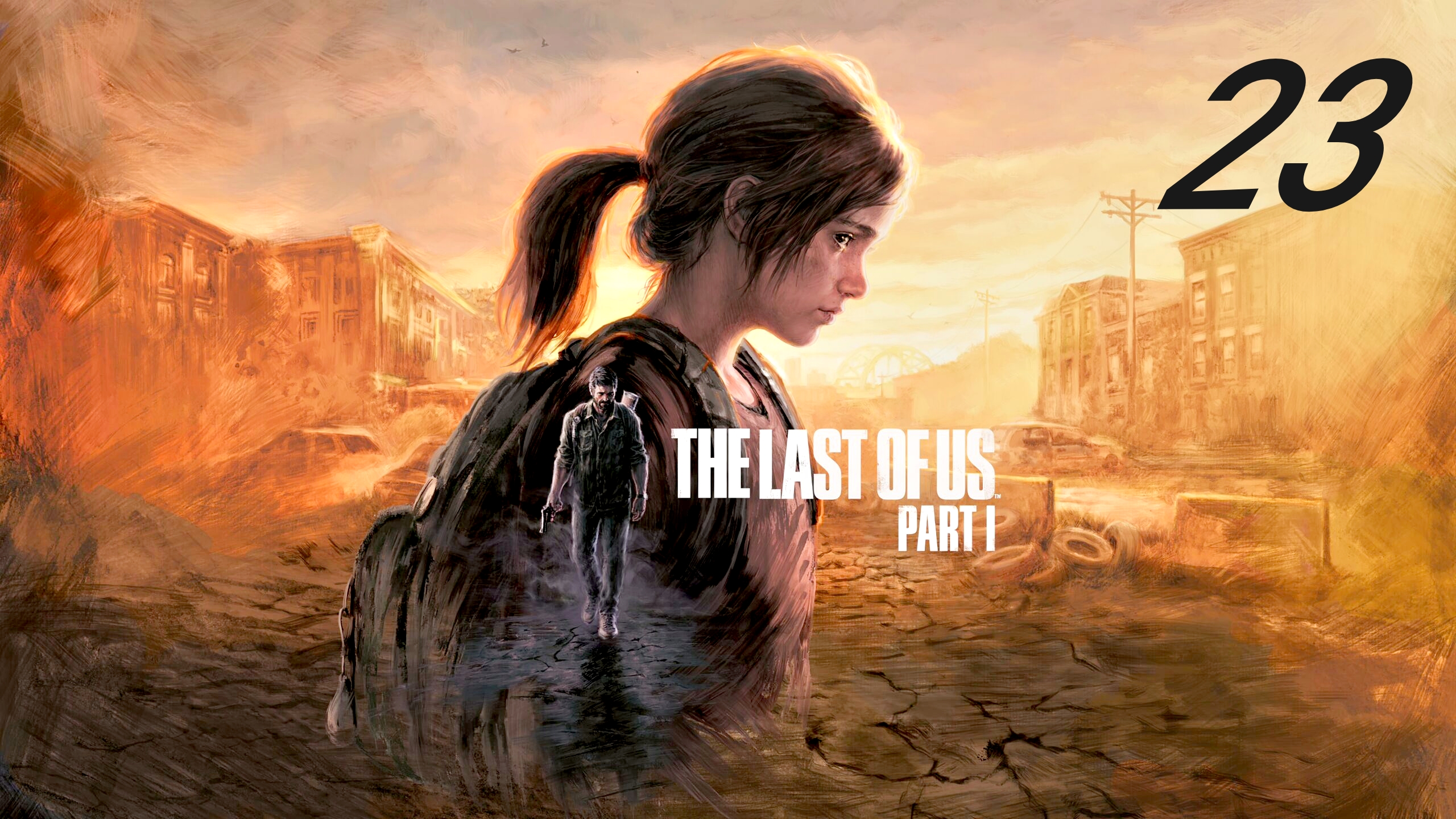 Одни из насThe last of us part I Remake 23 Финал