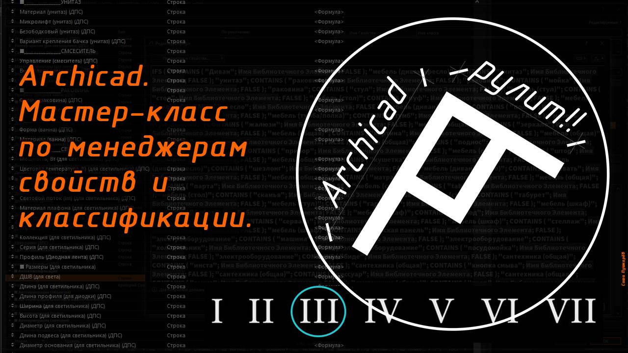 Мастер-класс по менеджерам свойств и классификации. Урок 03