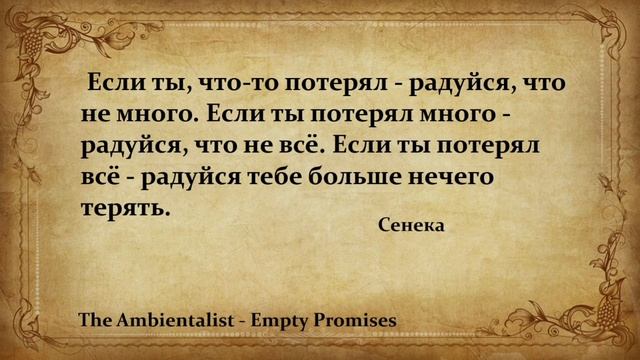 The Ambientalist - Empty Promises
