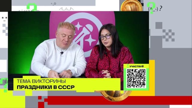 Праздники в СССР | Викторина на телеканале 360