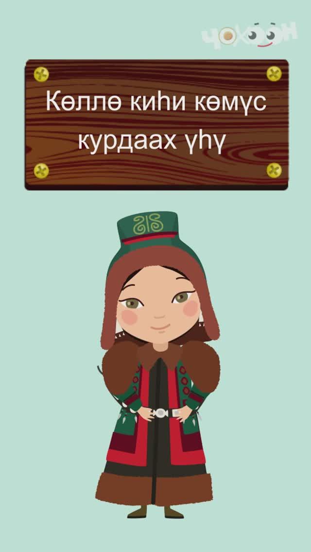 ТААБЫРЫНЫ ТААЙ