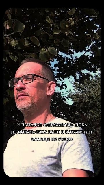 Я пытался «держаться», пока не понял: сила воли в похудении вообще не рулит: