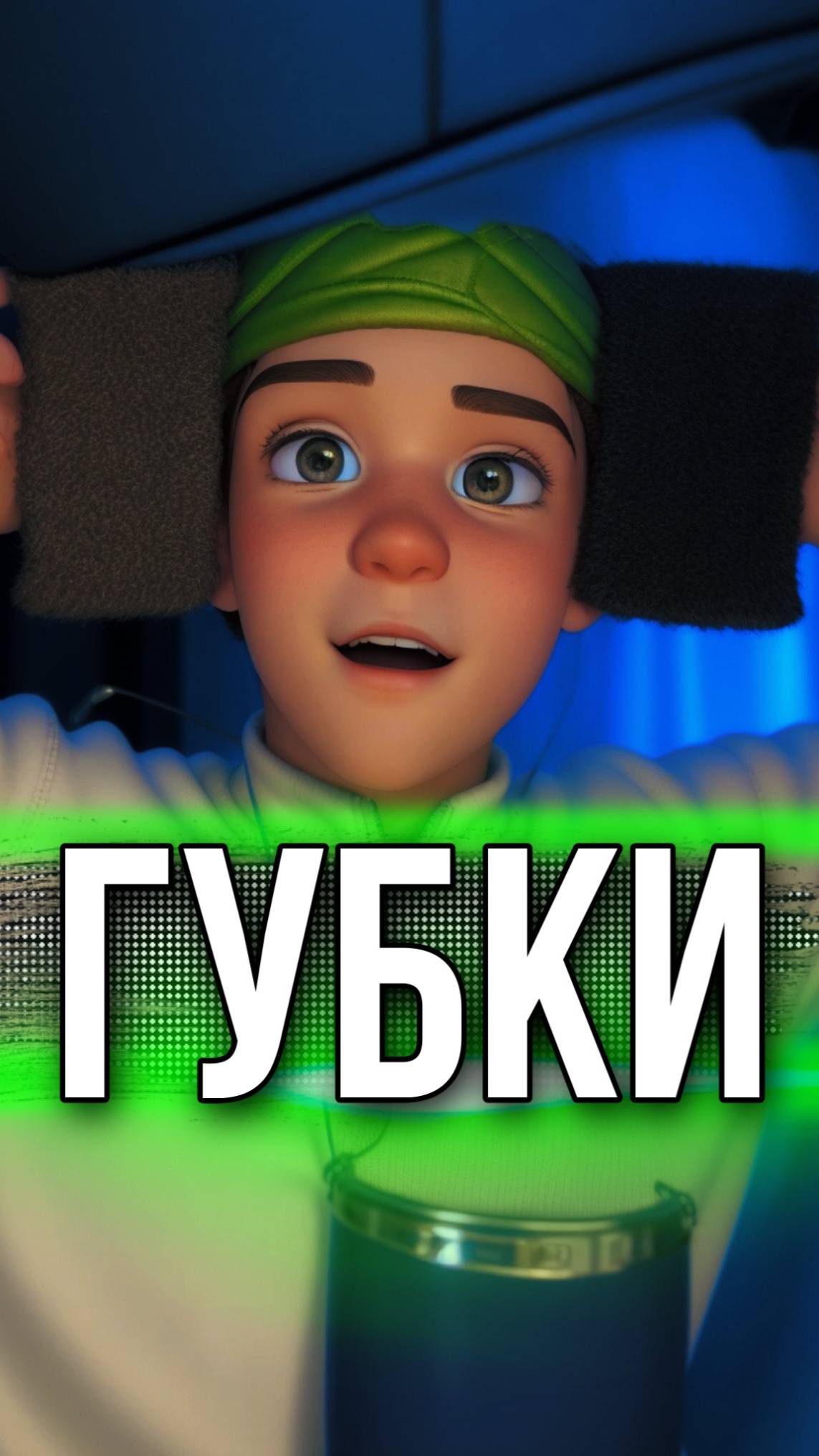 АСМР ГУБКИ
