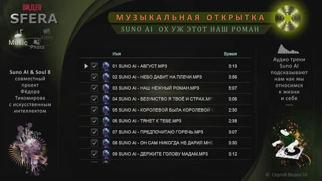 Suno AI  Soul 8 альбом Ох уж этот наш роман слушать онлайн
