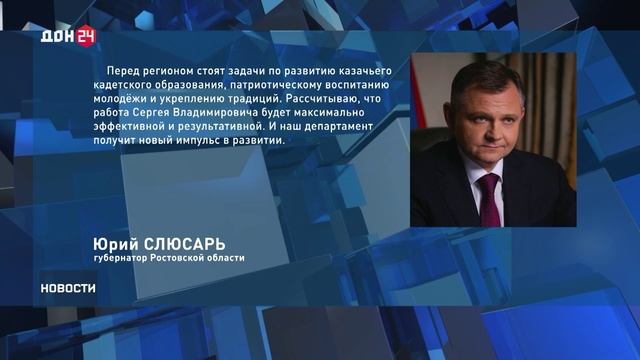 Новый глава департамента по делам казачества