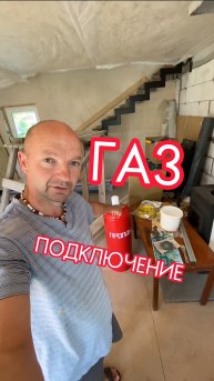 Подключение газа. Подключение газовой плиты к баллону в частном доме.