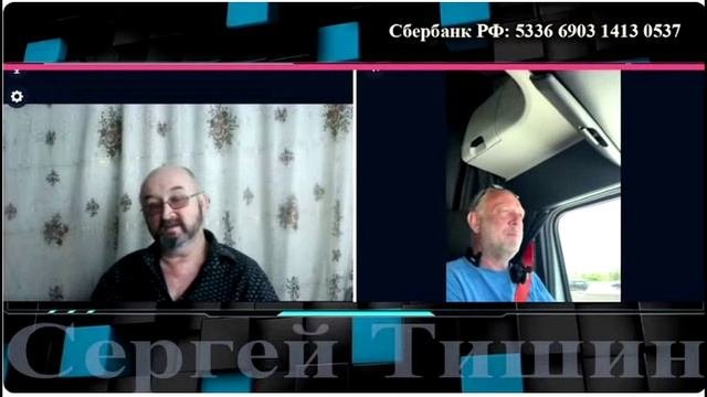 Тревожные новости у дальнобойщика