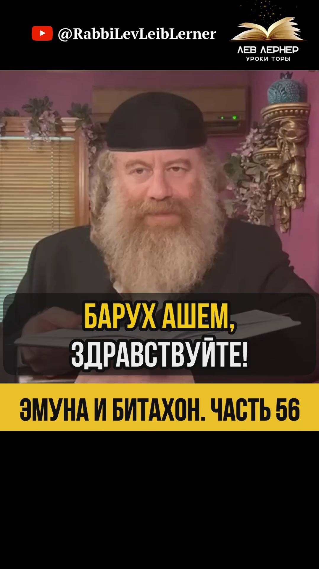 5️⃣6️⃣ Эмуна и Битахон 💡 Кто на самом деле управляет вашими финансами? #Тора #shorts