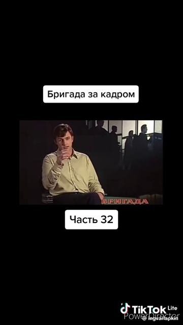 Бригада