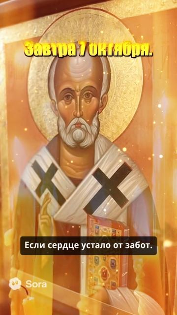 Завтра 7 октября.НИКОГДА НЕ ПРОПУСТИ ЭТУ МОЛИТВУ!