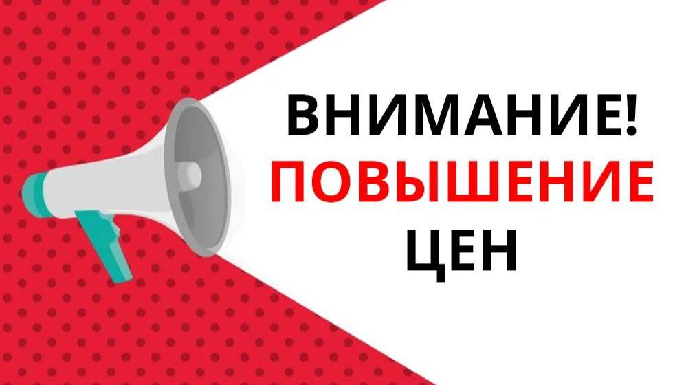 Нас ждёт повышение цен в России на всё и очень скоро❗️