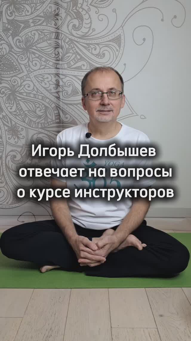 Балльная система на курсах инструкторов йоги
