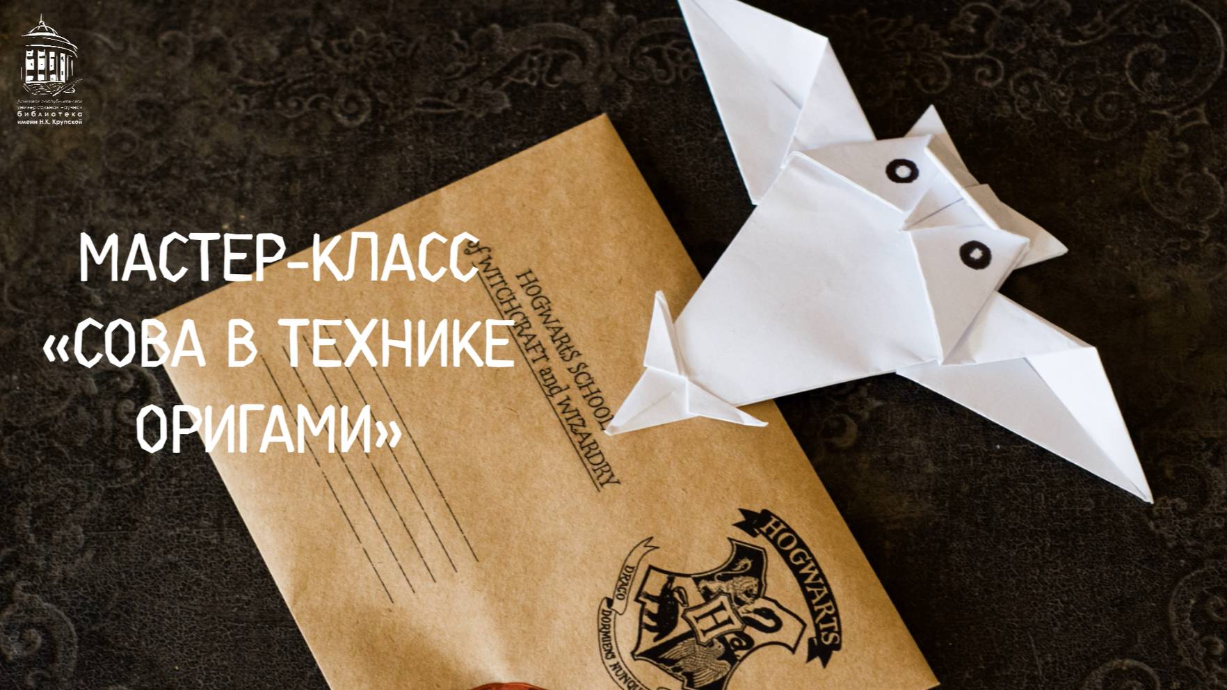 Сова в технике оригами