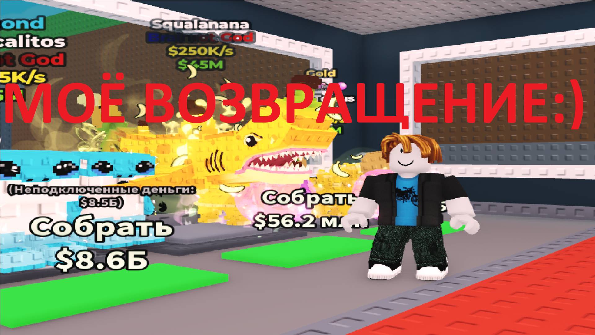 укради бреинрот и Я ВЕРНУЛСЯ:)