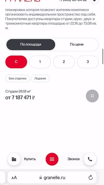 Подорожание квартиры ЖК НОВАЯ РИГА Осень 2025