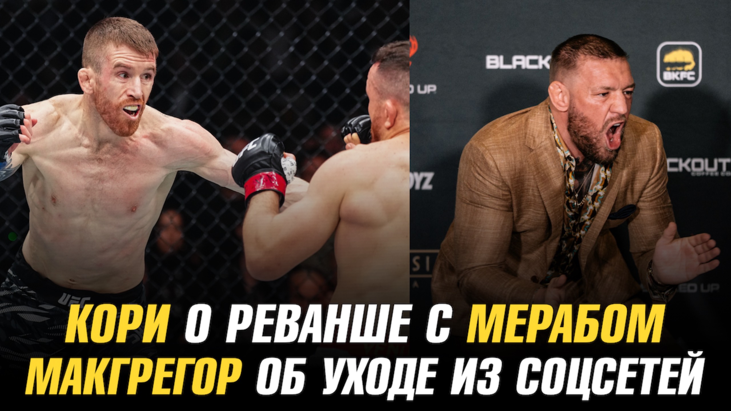 Сэндхаген о реванше с Двалишвили / Карлос Олберг о следующем бое / МакГрегор об уходе из соцсетей