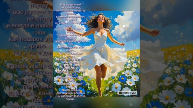 ☀️🎶 СВЕТ ЛЮБВИ 💗💕 #видеостихи #стихи_о_жизни