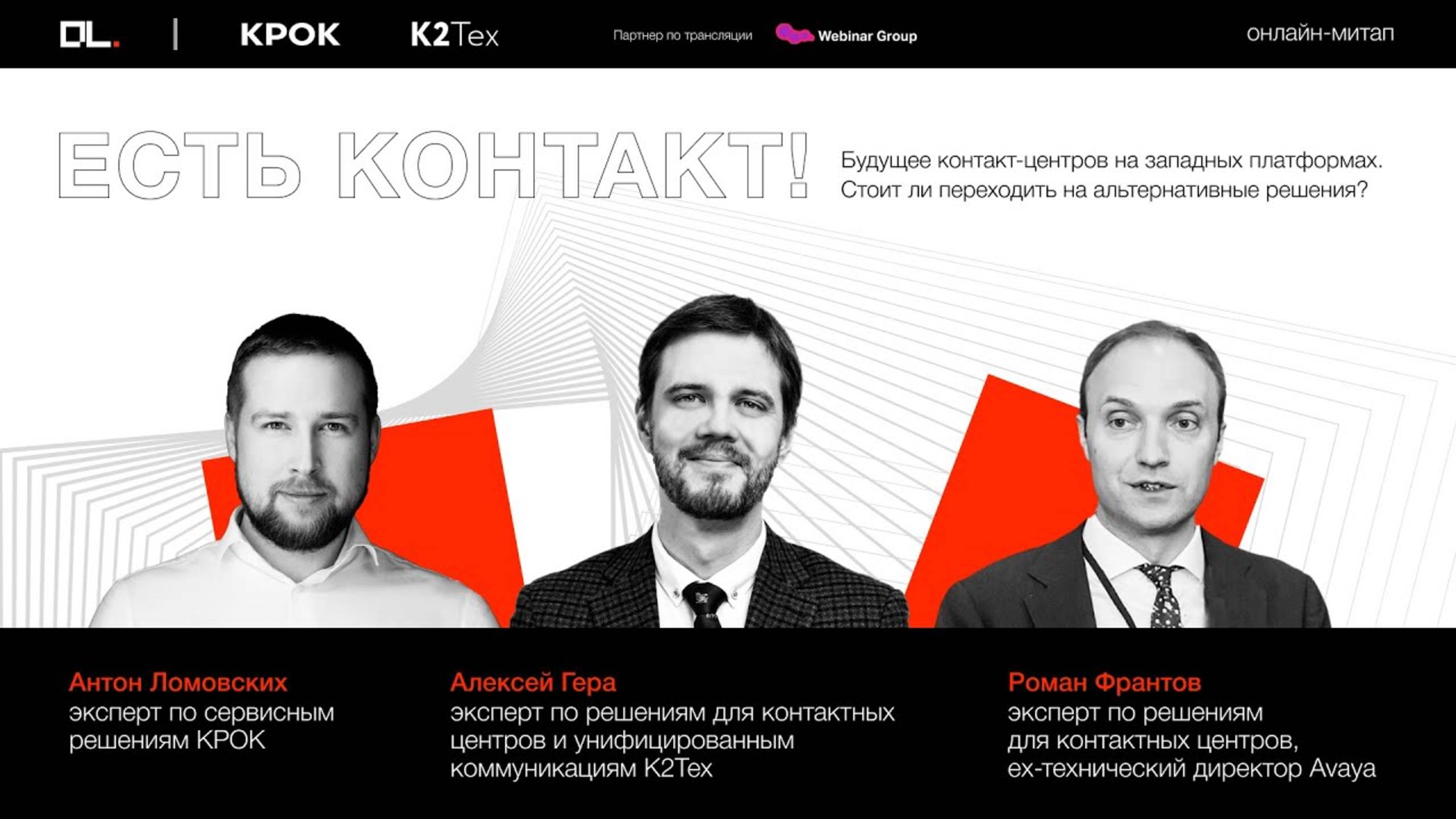 Будущее контакт-центров на западных платформах и стоит ли переходить на альтернативные решения