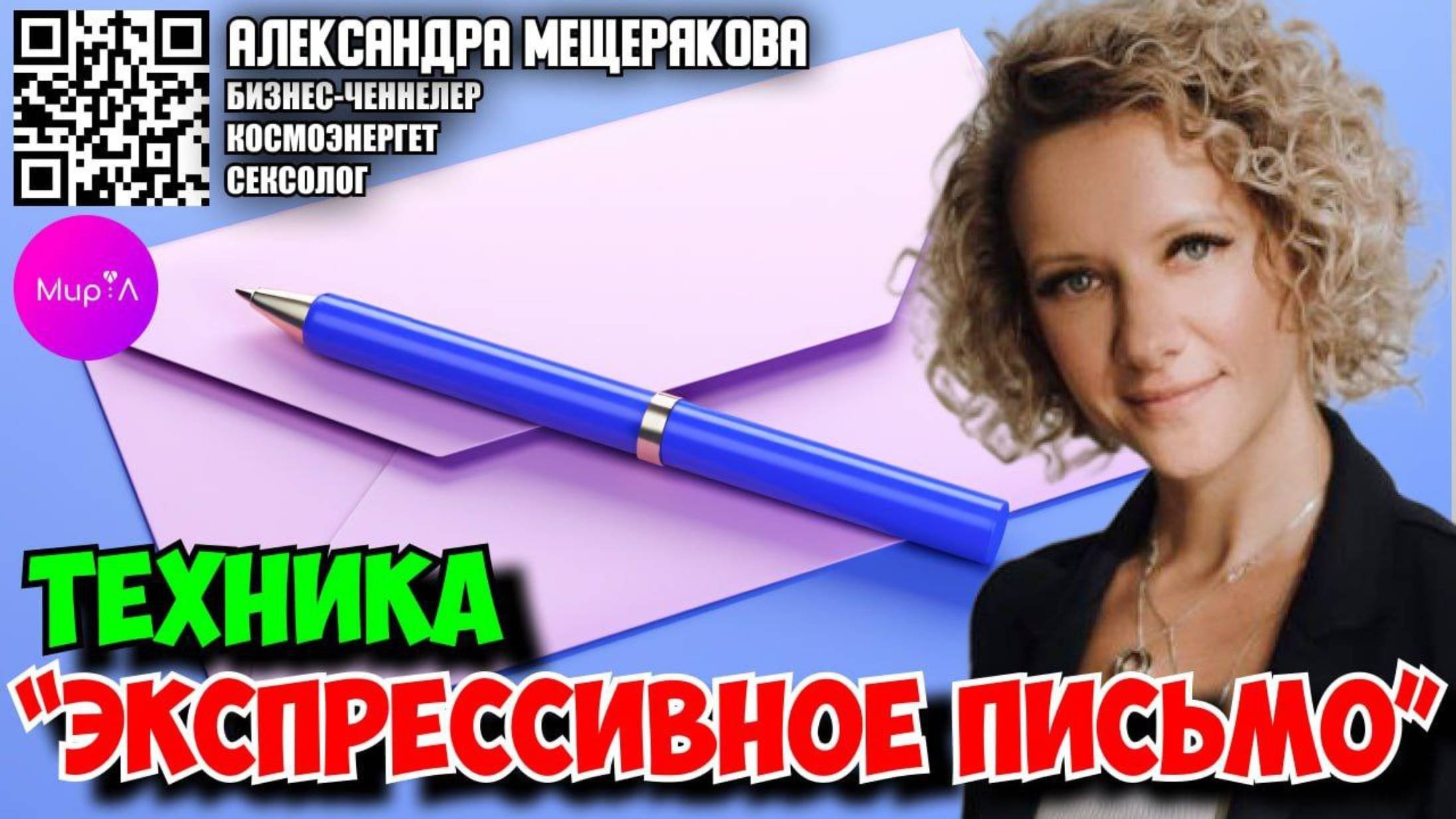 Александра Мещерякова. Техника 