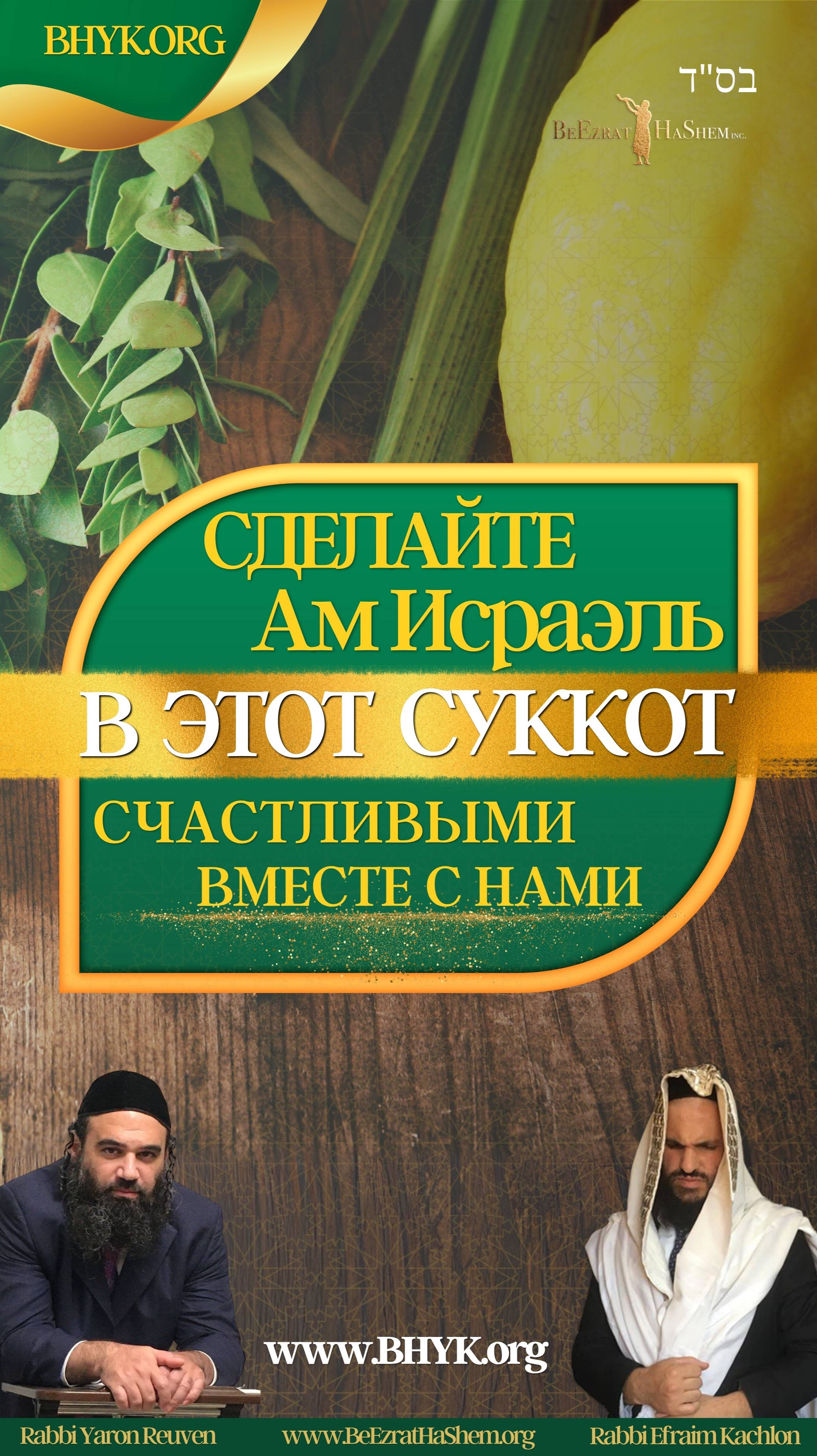 🌟 Сделайте Праздник Суккот ярче! 🌟