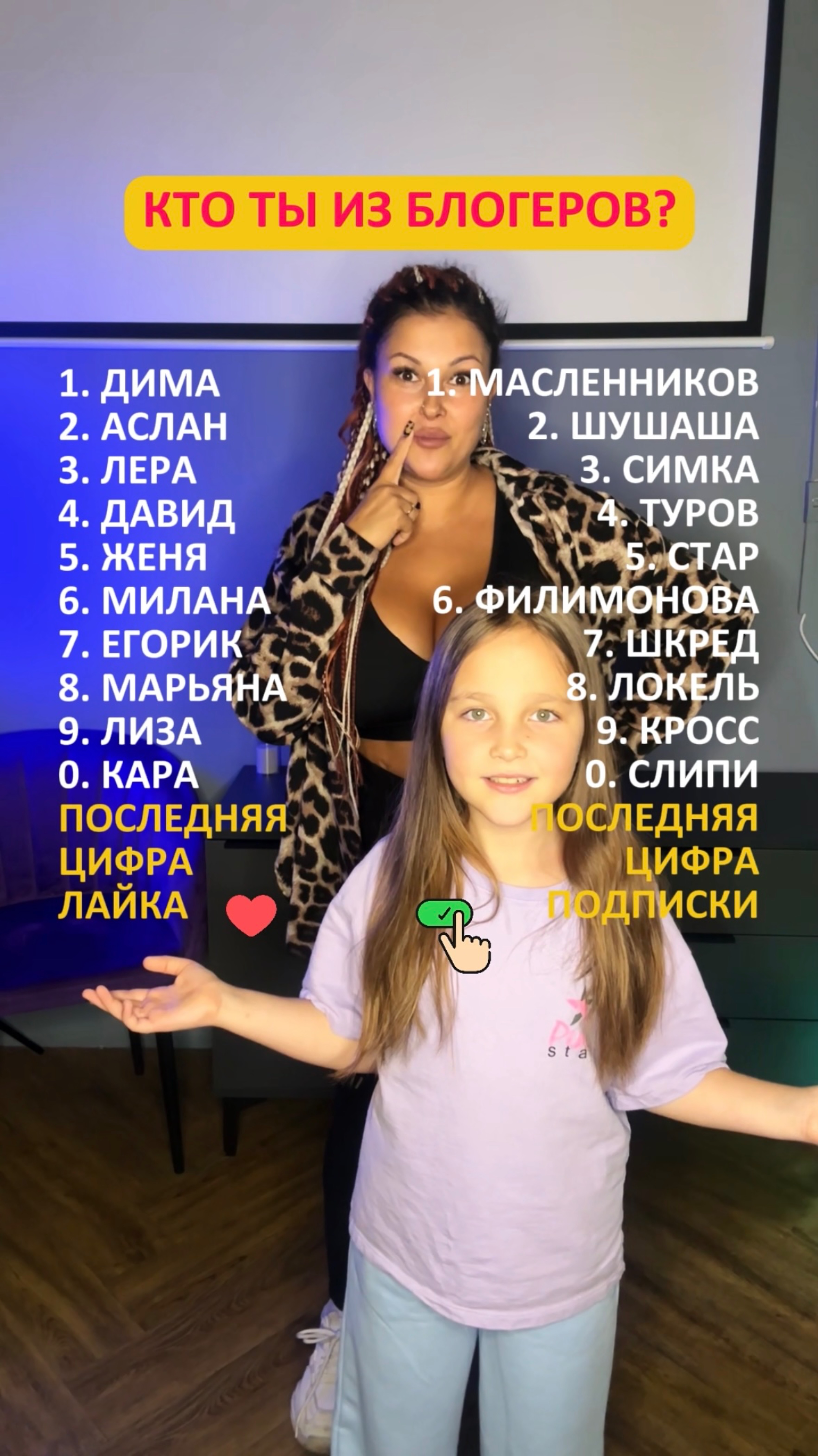 Ну что, кто ты?🎥🙋🏻♀️