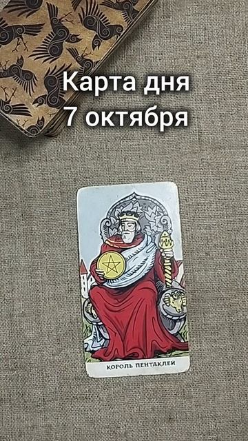Карта дня 7 октября