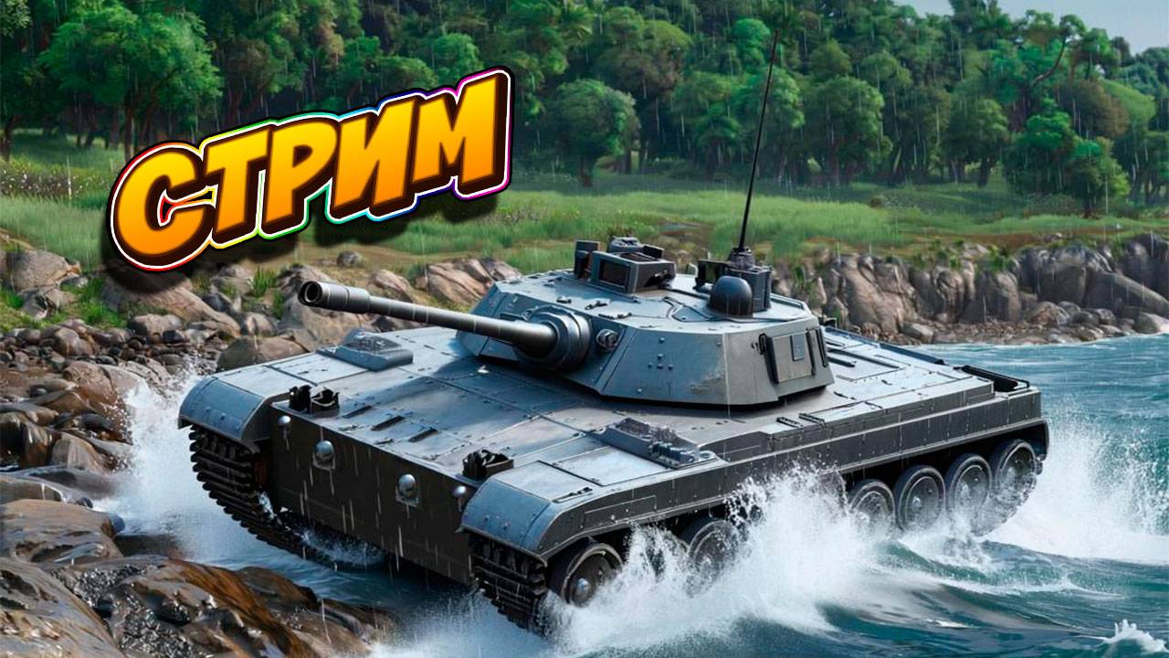 Играем на разном в Tanks Blitz. #игры #танки