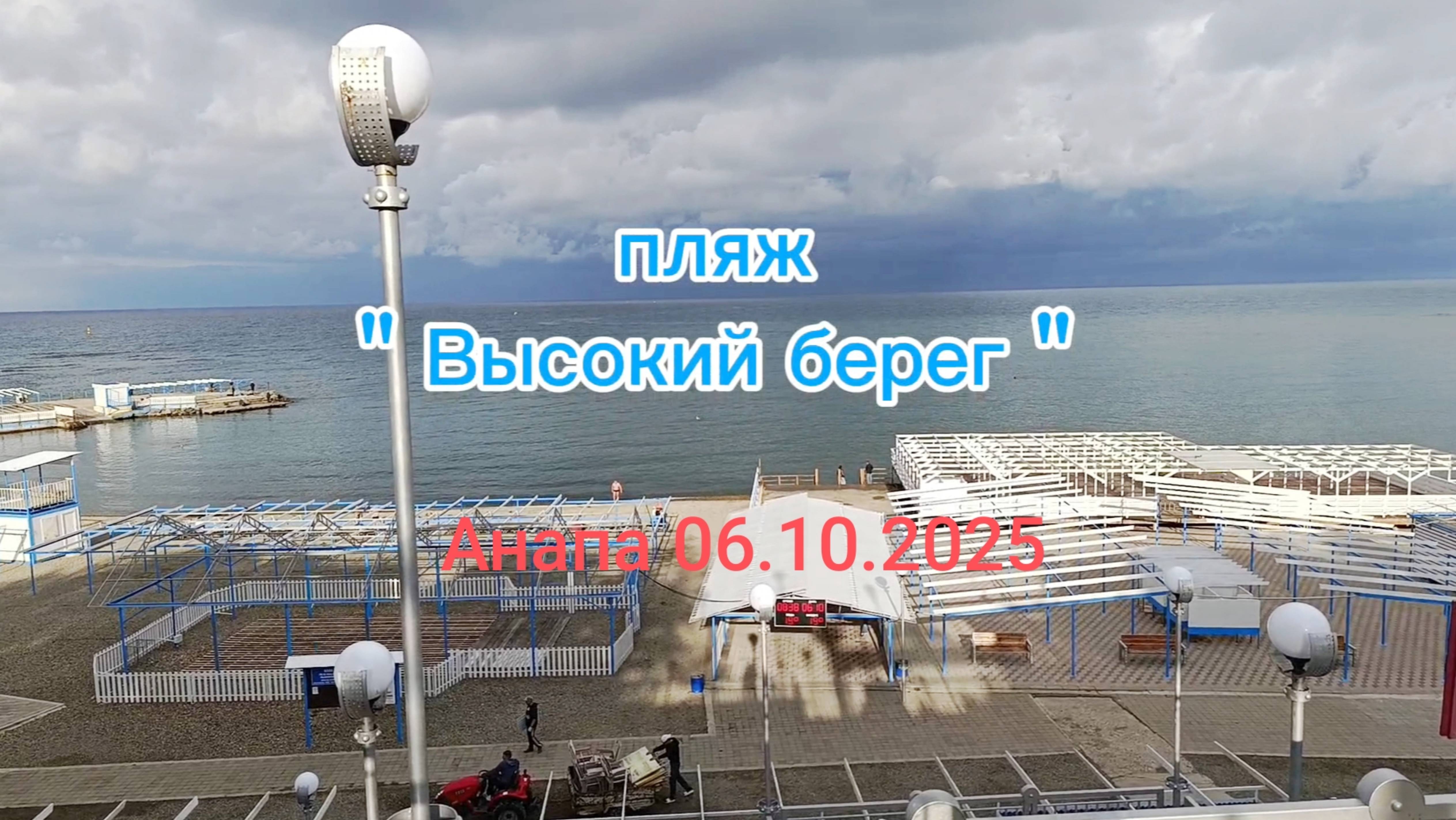Анапа 06.10.2025 городские пляжи