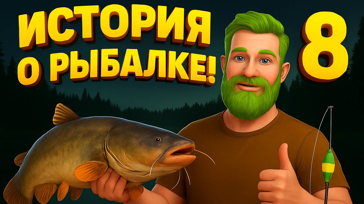 🐟 Клёв пошёл не по плану! Вот это поворот! 🤯