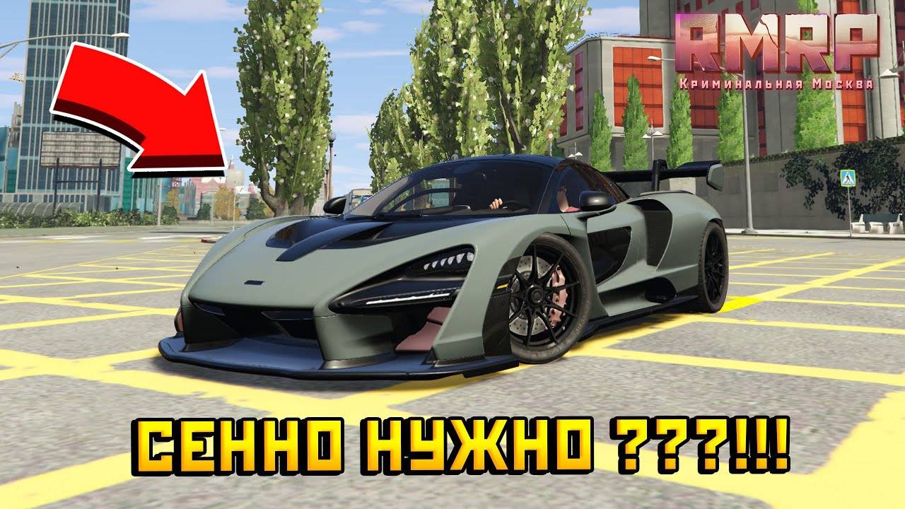 Макларен Сенна на РМРП!