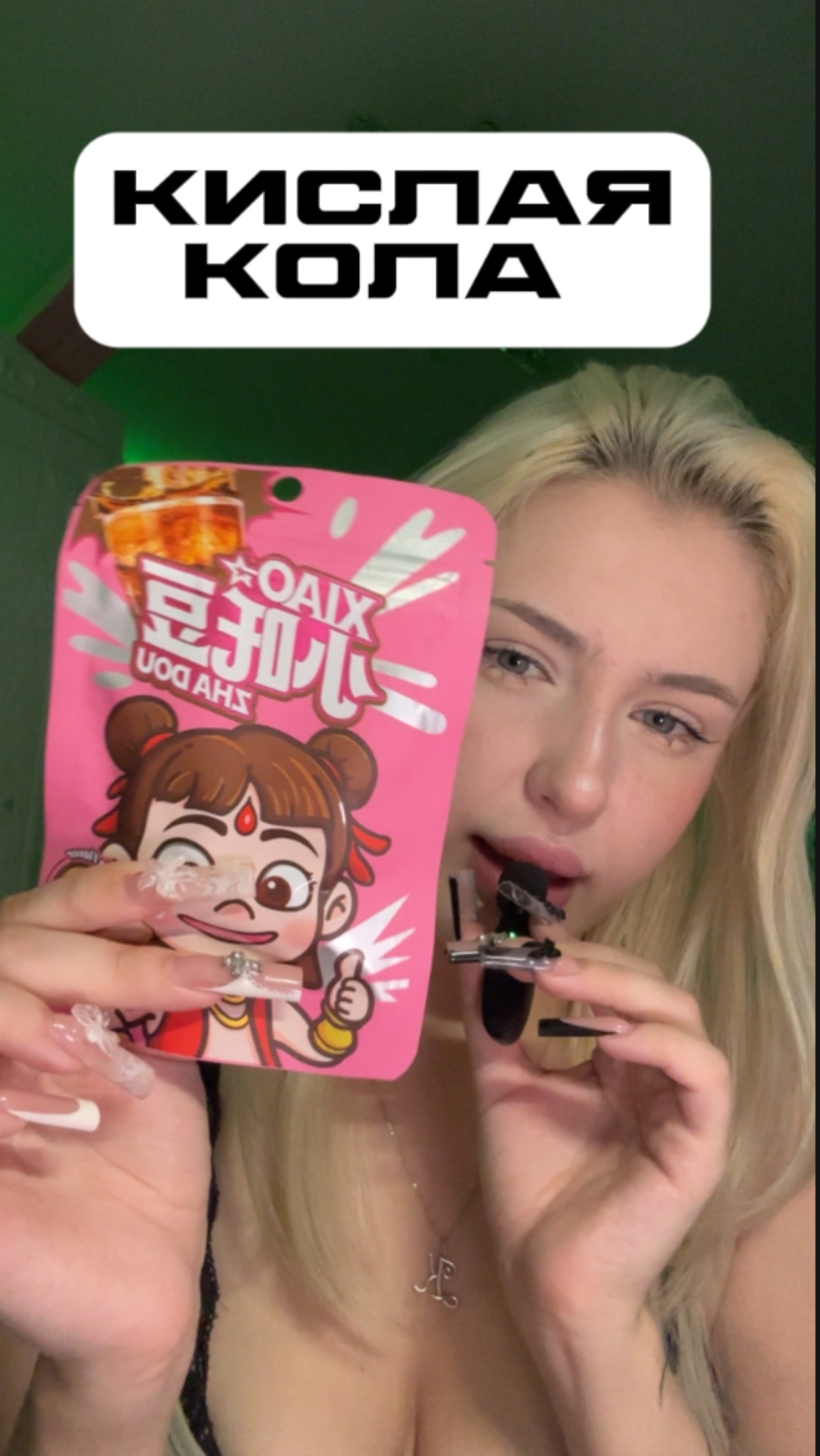Китайские конфеты