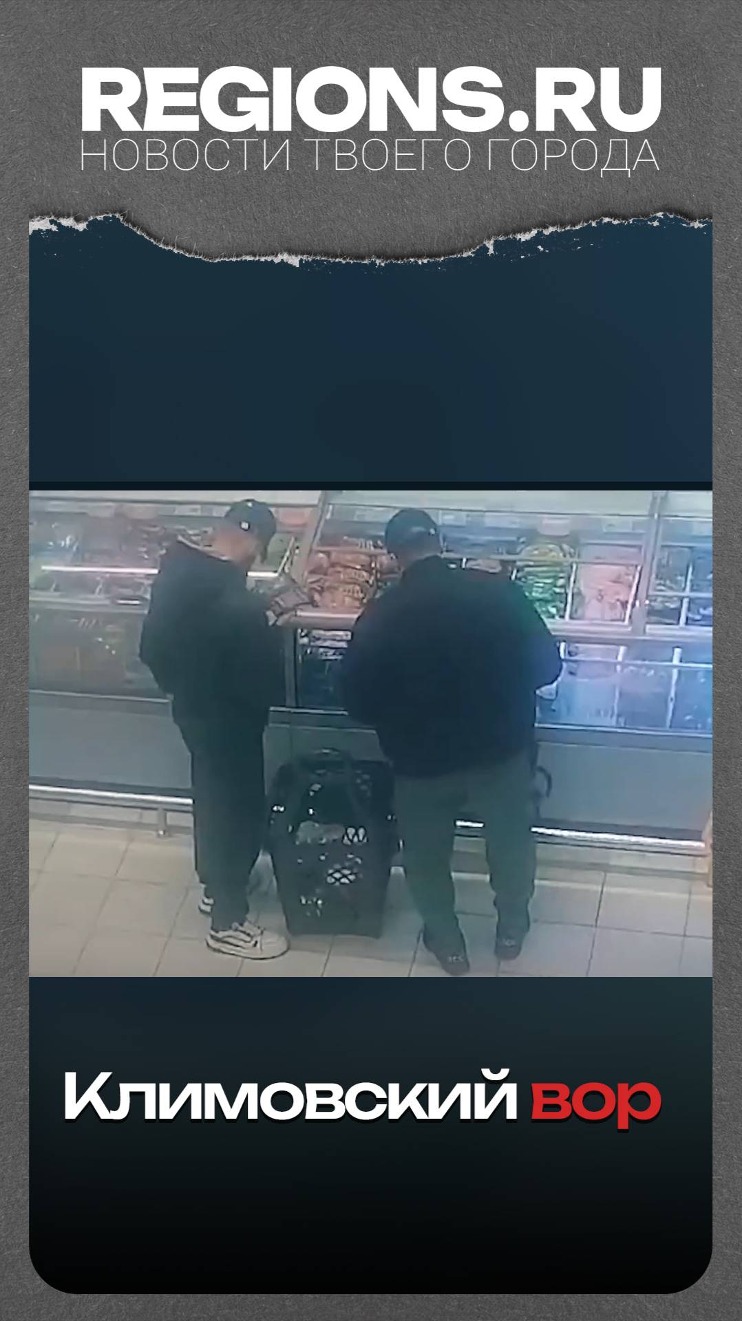 Климовский вор