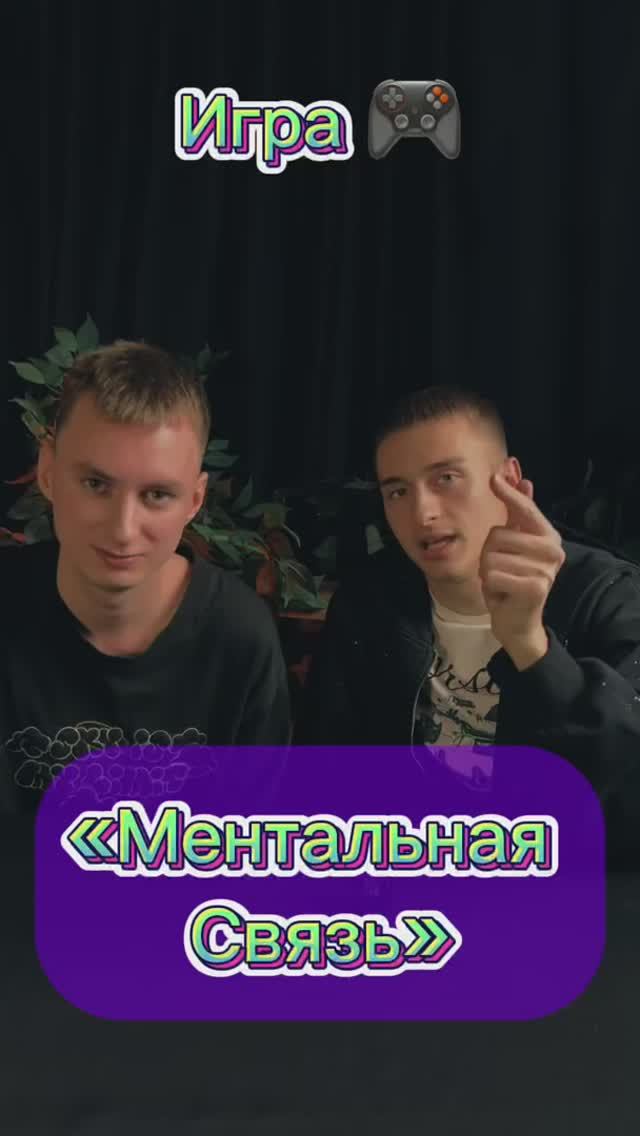 Ментальная связь