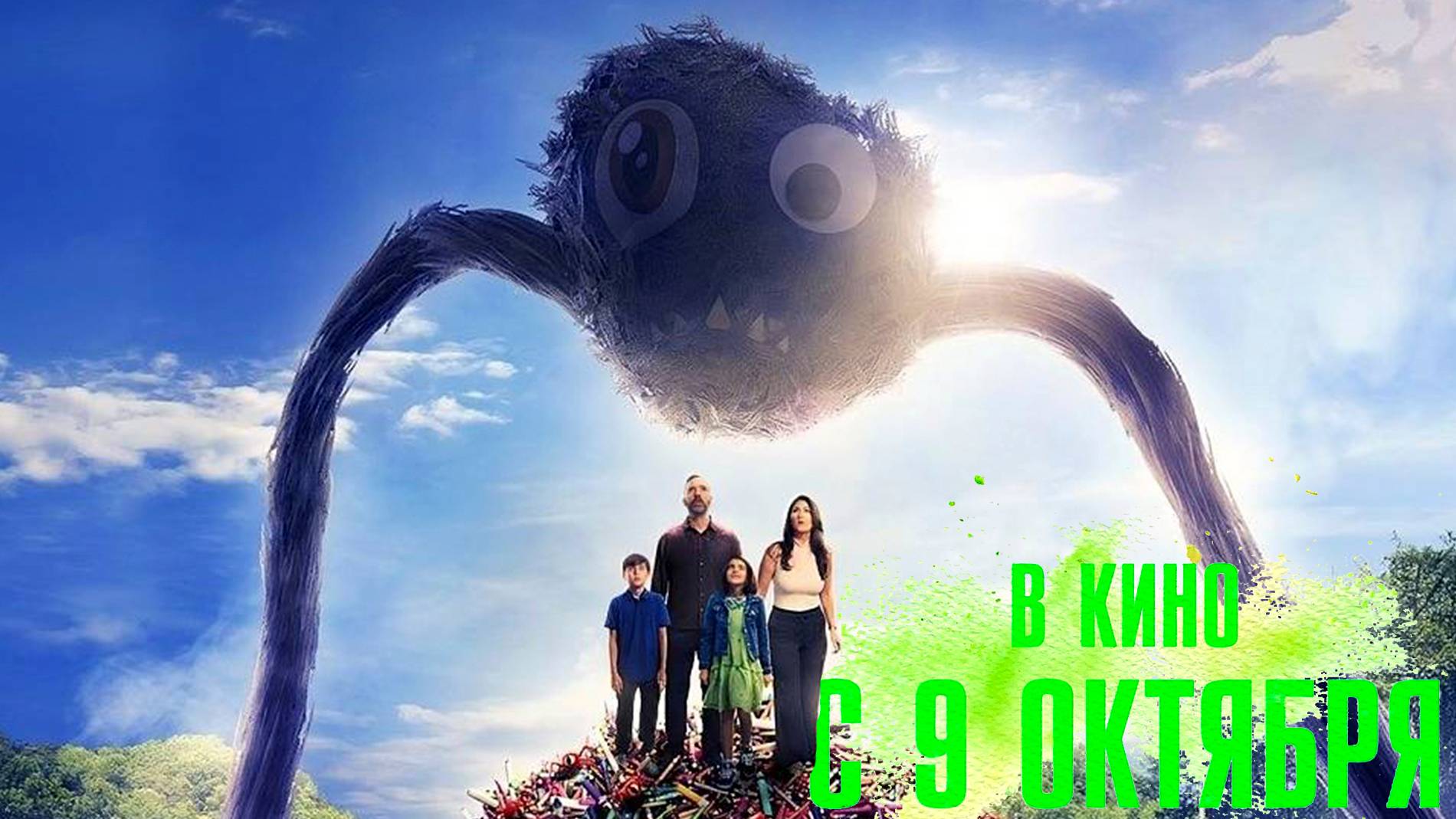 ≪Ужастики. Ожившие рисунки≫ - в кино с 9 октября 2025 г. (дублированный трейлер)